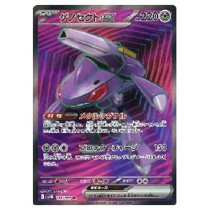 ゲノセクトEX SR BW9 PSA10 プラズマ団 ゲノセクトEX(SR)(BW09-078-076