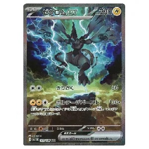 完美品！ゼクロムex BWR PSA10 ブラックボルト収録 ポケモンカード