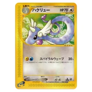 ハクリュー [ドラゴンセレクション] DS 004/020 買取 | ポケモンカード