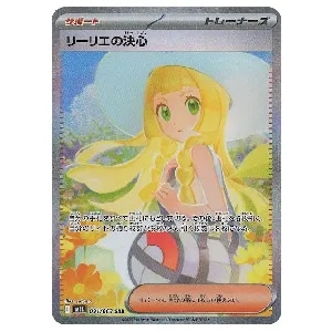 即購入OK】ポケモンカードゲーム リーリエの決心SAR psa9 リーリエの