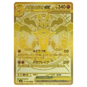 MルカリオEX SR 176/171 THE BEST of XY SR仕様)MルカリオEX(-)(XY-176