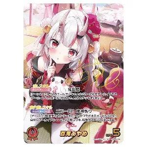 百鬼あやめ OUR [アヤカシヴァーミリオン] hBP06-004 買取 | ホロ