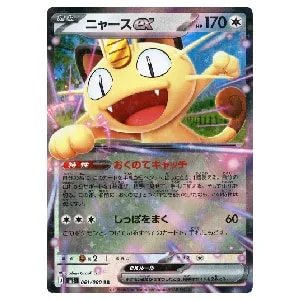 ニャースex RR [ムニキスゼロ] M3 061/080 買取 | ポケモンカード買取