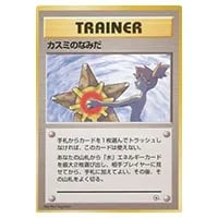 カスミのおねがい SR [ミラクルツイン] SM11 104/094 買取 | ポケモン