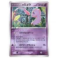 コロコロコミック/ポケモンカード/ポケカ/ひかるミュウ/LV.24/プロモ