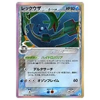 レックウザ δ-デルタ種 ☆ [ポケモンカードPCG] 015/052 買取