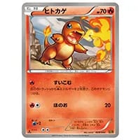 ヒトカゲ マクドナルドオリジナル ミニマム パック 004/018 ヒトカゲ