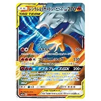 レシラム＆リザードンGX RR [ダブルブレイズ] SM10 007/095 買取