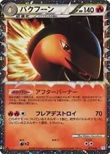 バクフーン ☆ [ポケモンカードe 基本拡張パック] 106/128 買取
