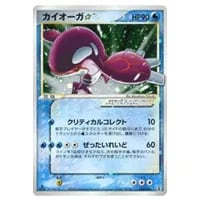 カイオーガ ☆ [ホロンの研究塔] 028/086 買取 | ポケモンカード買取