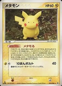メタモン LV.20 ☆ [旧裏面] No.132 化石の秘密 買取 | ポケモンカード