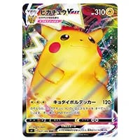 ピカチュウVMAX HR S4 仰天のボルテッカー 114/100 ポケカ Amazon.co