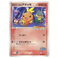 ポケパークのアチャモ(未開封) [ポケパーク ポケモン大観覧車] 047/PCG