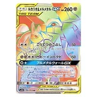 ルカリオ＆メルメタルGX HR [フルメタルウォール] SM9b 065/054 買取