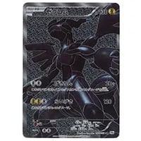 美品 ゼクロム ex SAR ブラックボルト ポケカ）【ゼクロムex（ブラック