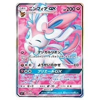 ニンフィアGX HR [強化拡張パック サン＆ムーン] SM1+ 064/051 買取