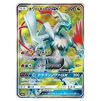 ホワイトキュレム R [伝説キラコレクション] CP2 021/027 買取