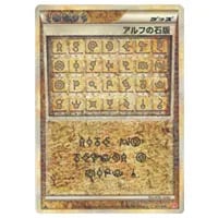 アルフの石版 [ハートゴールドコレクション] 071/070 買取 | ポケモン