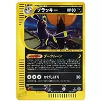 ブラッキー ☆ [裂けた大地] 072/088 買取 | ポケモンカード買取なら