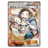 ポケモンだいすきクラブ SR [ワイルドブレイズ] XY2 087/080 買取