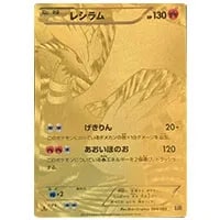 ゼクロム [EXバトルブースト] EBB 095/093 買取 | ポケモンカード買取