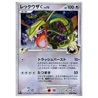 PSA10 レックウザC ☆ Pt3 フロンティアの鼓動 078/100 1ED レックウザ