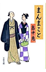 全巻セット】しゃばけシリーズ 新潮文庫 ＜1～22巻、外伝1～2巻を含む