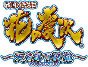 TOP｜戦国パチスロ花の慶次 〜天を穿つ戦槍〜｜ニューギン