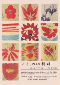 1970 Vintage シルクスクリーン ポスター Universal 1970 Vintage