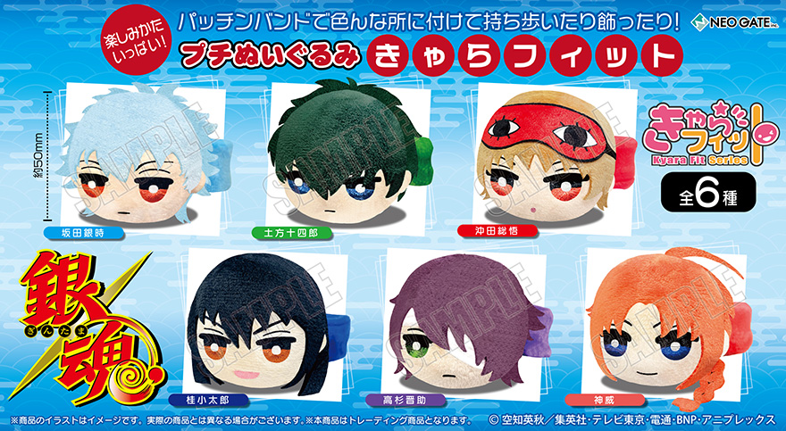 銀魂 ぬいぐるみ 銀時 神楽 新八 高杉 土方 沖田 202501192200 銀魂