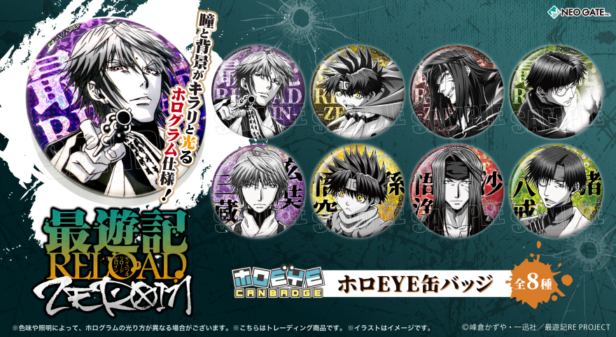 最遊記 峰倉かずや タワレコ 缶バッジ 金蝉 最遊記 峰倉かずや