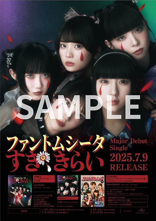 ファントムシータ 1st シングル『すき、きらい』直筆サイン入り色紙