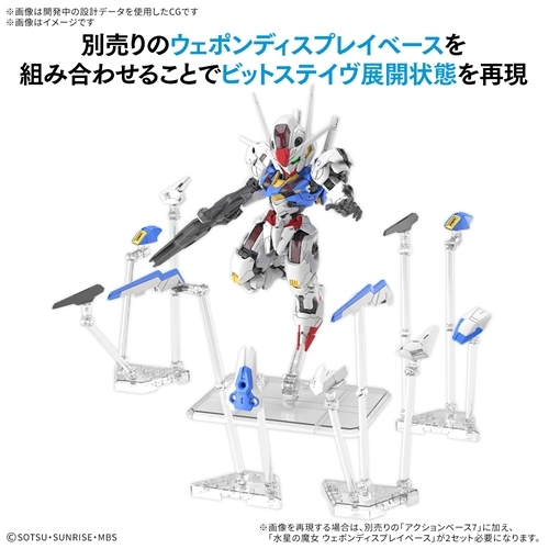 新品 MGSD ガンダムエアリアル ウェポンディスプレイベース 他 機動