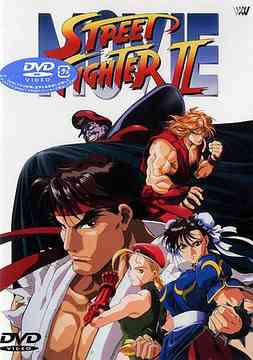 ストリートファイター II 劇場用アニメーション アニメ DVD - Neowing