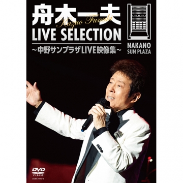 商談中 DVD 2010舟木一夫CONCERT 風アダルトに＋プログラム 舟木一夫