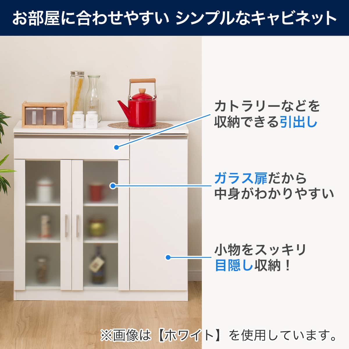 7059 シンプルキャビネット幅90 ホワイト 7059 シンプルキャビネット幅