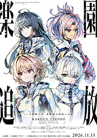 刀剣乱舞-ONLINE-』「二周年記念祝画B2タペストリー」全61種＆「ぽて