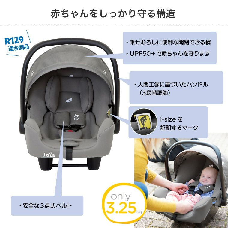 joie i-snug+i base ISOFIX対応ベース付 チャイルドシート