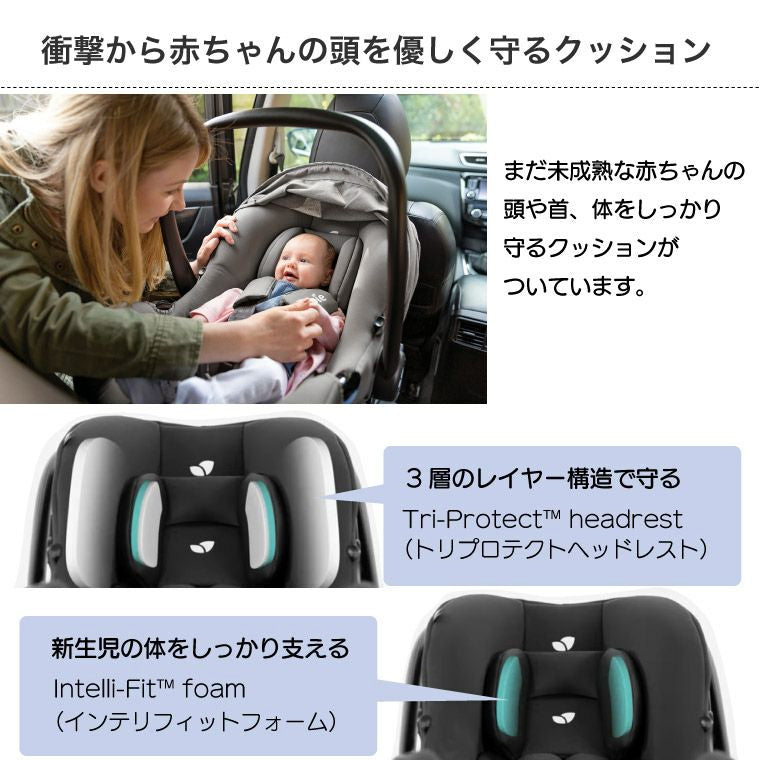 joie i-snug+i base ISOFIX対応ベース付 チャイルドシート