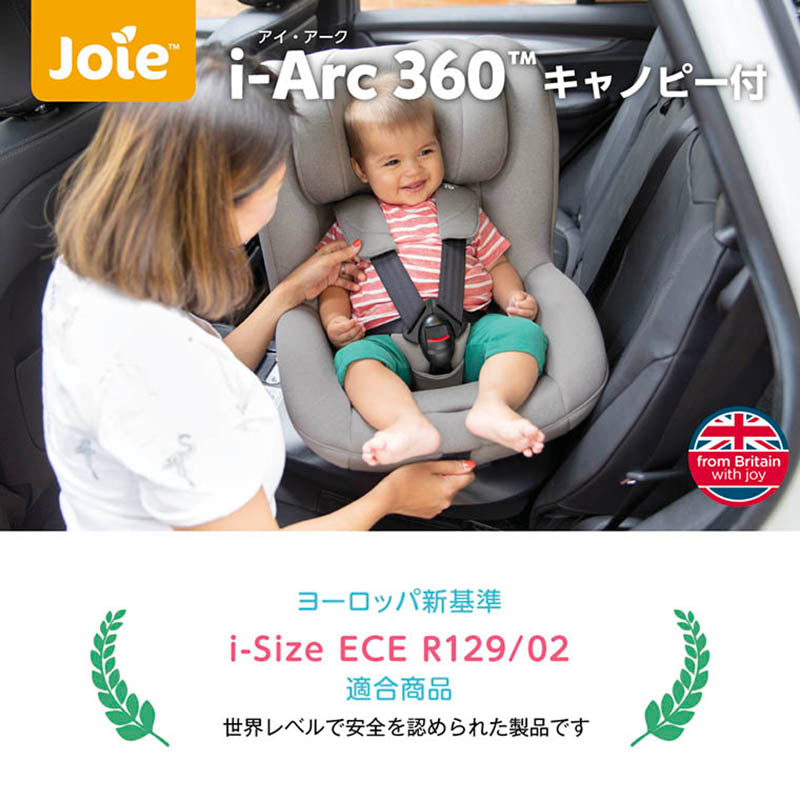 Joie i-Arc360° チャイルドシート レンタル – ベビー用品レンタル