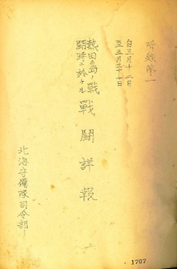 陸軍中将 山崎保代 明治24年～昭和18年〔山梨〕 - 防衛省防衛研究所