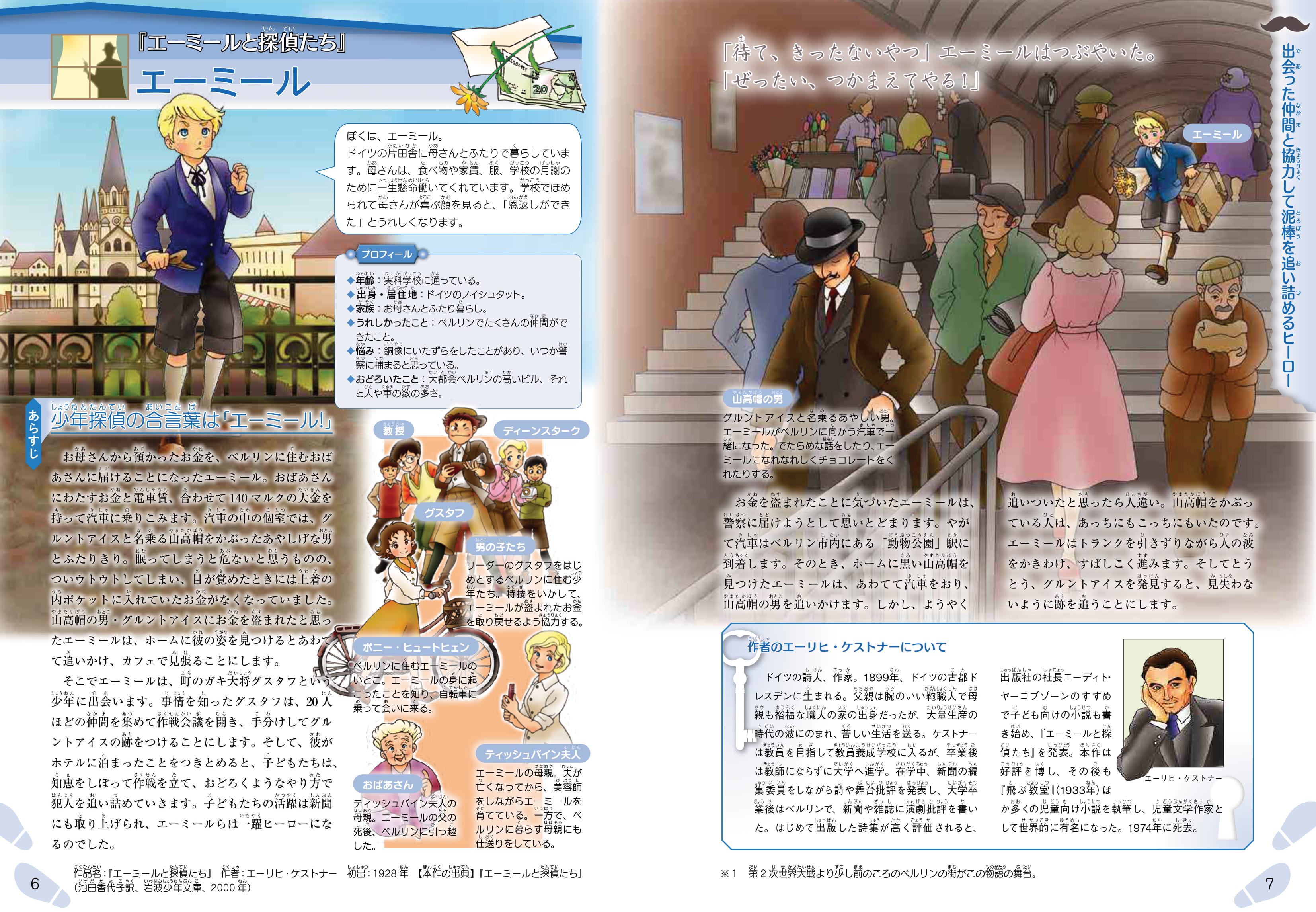 名作ミステリーきっかけ大図鑑 全3巻 - 株式会社日本図書センター
