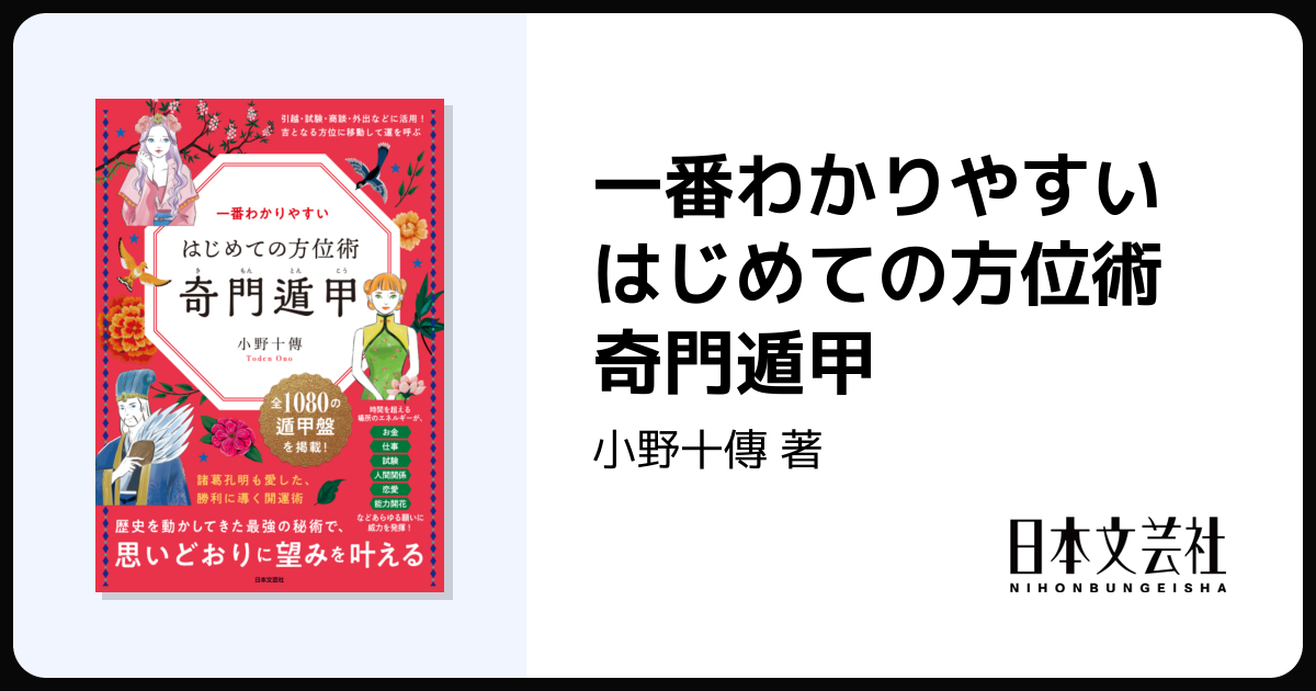 全伝奇門遁甲 他方位術本7巻セット 高根黒門 林巨征 他 著 活盤奇門