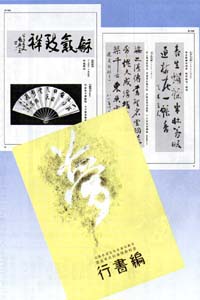 日本書道教育学会｜通信教育｜書道専攻科講座