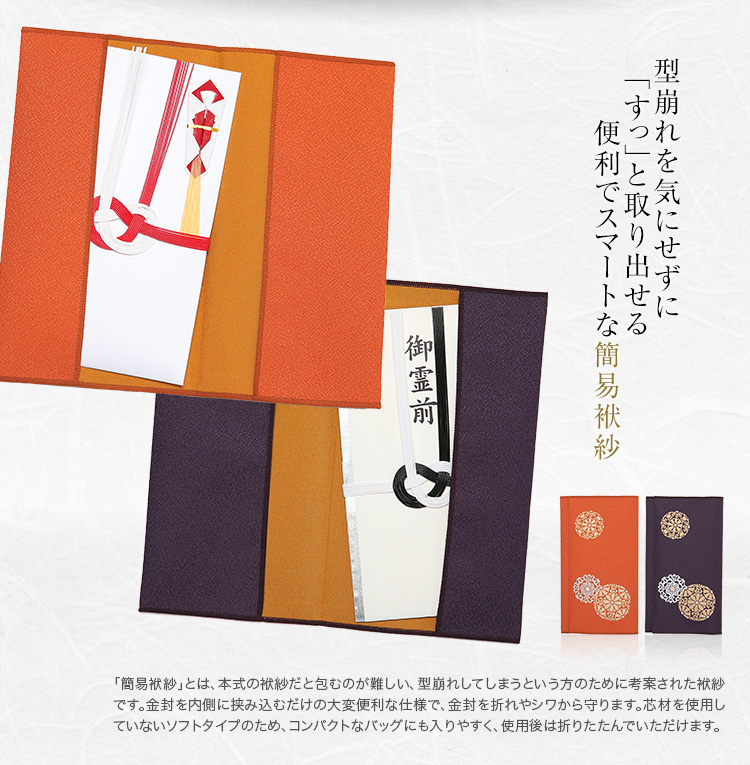 日本製 一越金彩ソフト金封ふくさ慶弔セット FU1890