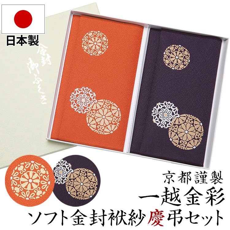 日本製 一越金彩ソフト金封ふくさ慶弔セット FU1890