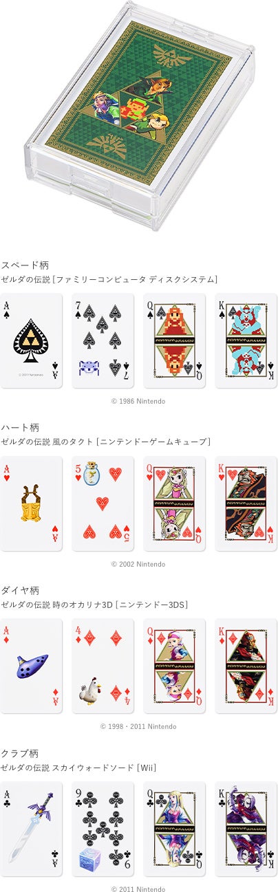 ゼルダの伝説 トランプ ゼルダの伝説 トランプ 任天堂 未開封 超激レア