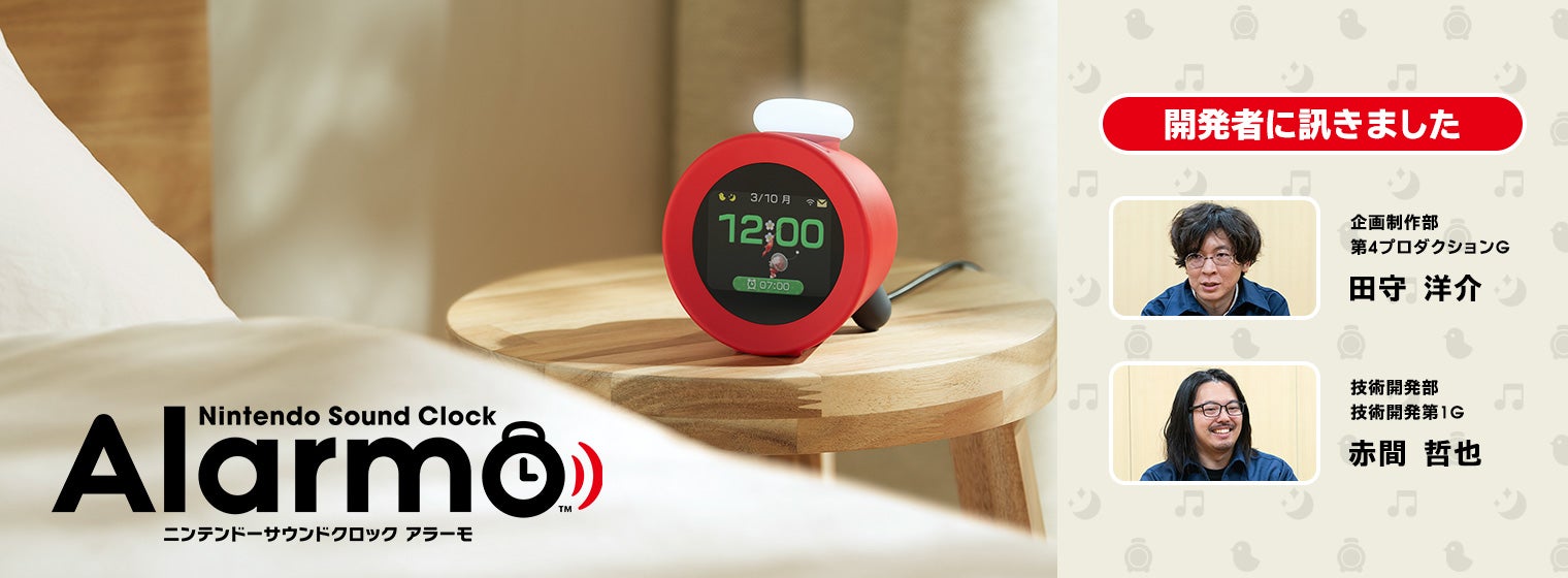 ニンテンドー サウンドクロック Alarmo アラーモ 任天堂 ニンテンドー