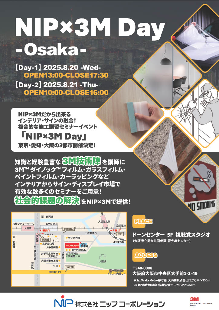 NIP×3M Day -Osaka- 開催のお知らせ【2025年8月20日(水)・21日(木