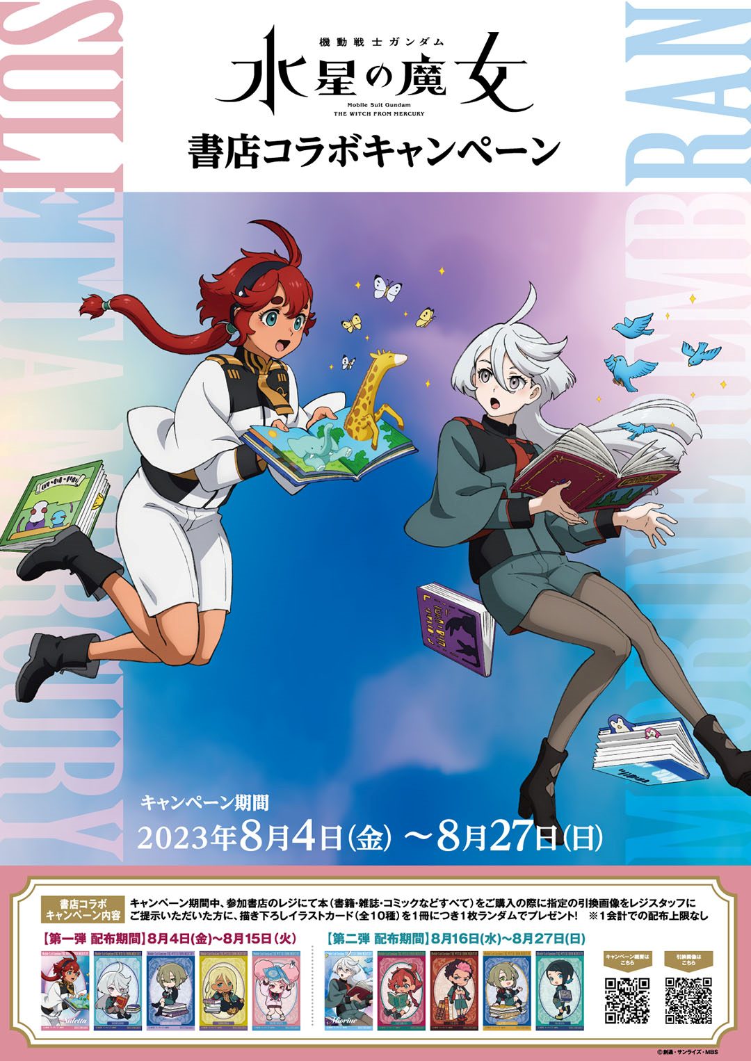 額付き 機動戦士ガンダム 水星の魔女 非売品 B2ポスター 3枚セット